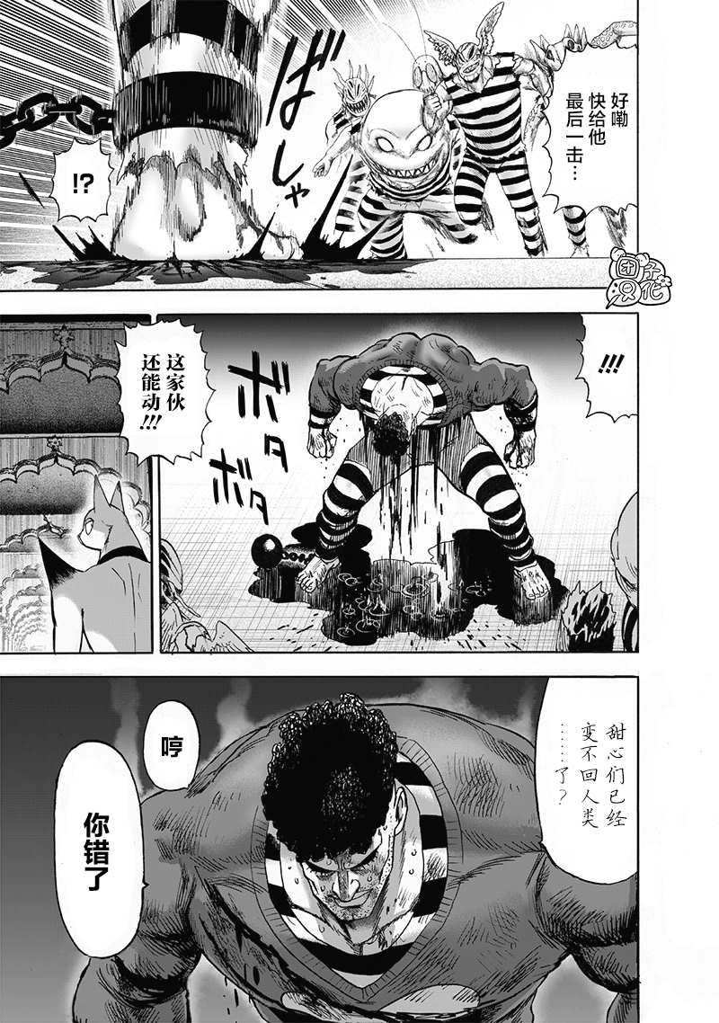 《一拳超人》漫画最新章节第23卷免费下拉式在线观看章节第【164】张图片