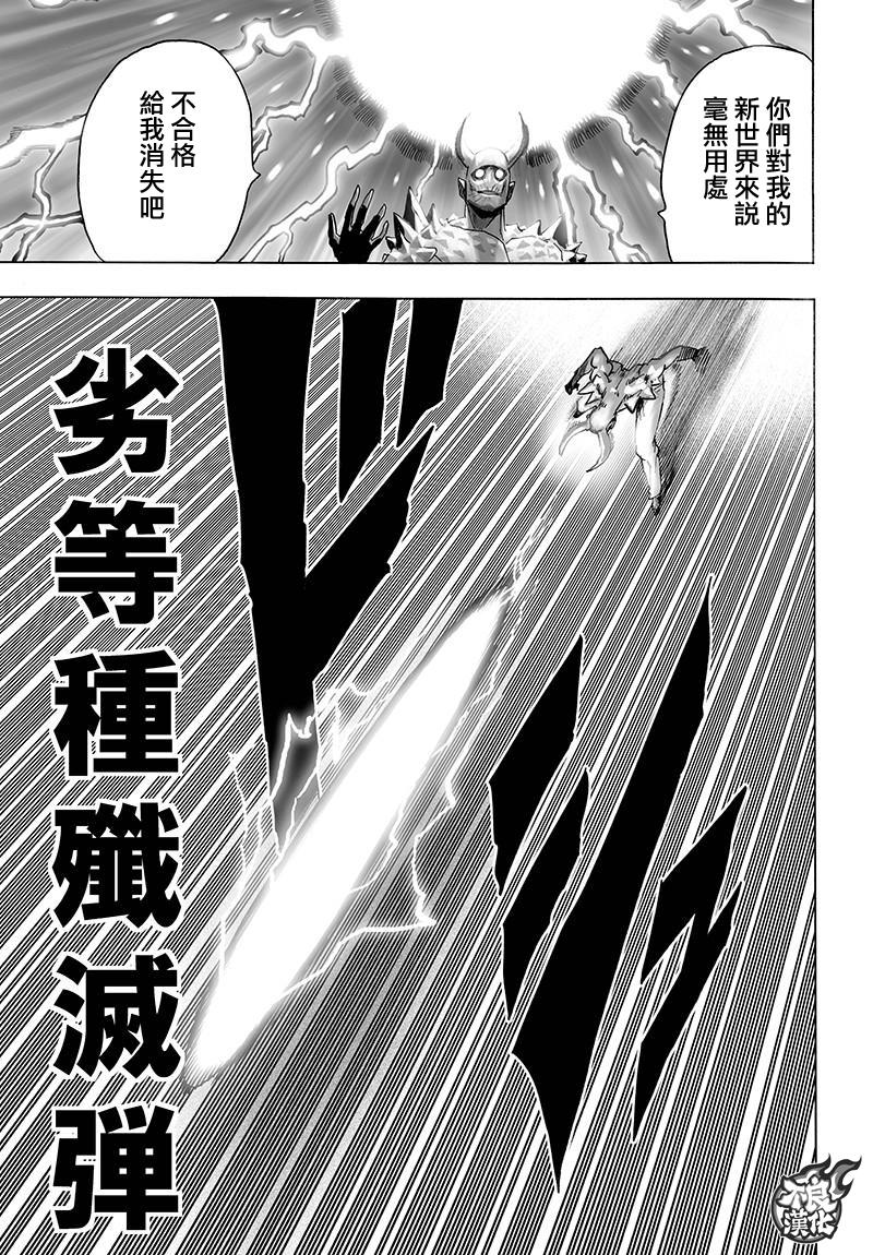 《一拳超人》漫画最新章节第111话免费下拉式在线观看章节第【12】张图片