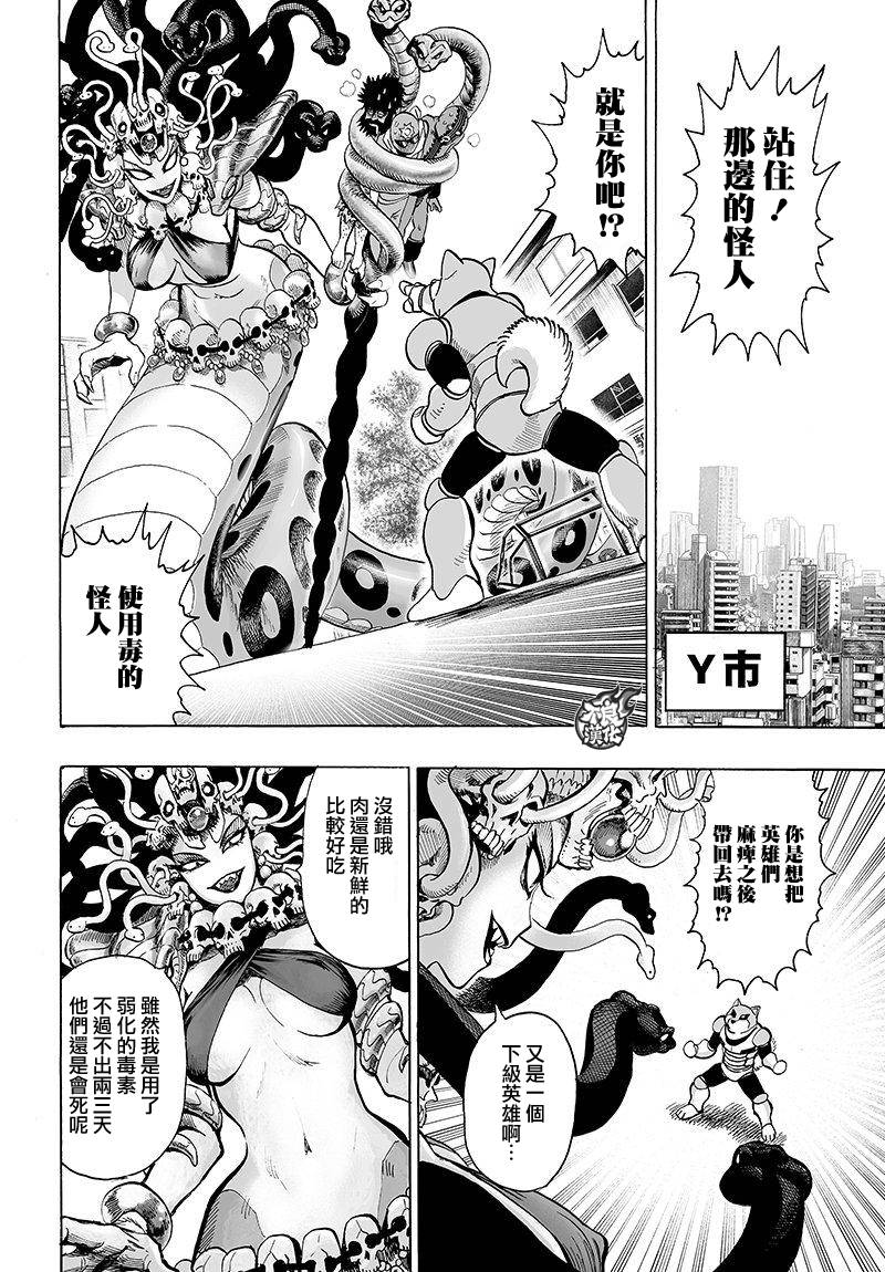 《一拳超人》漫画最新章节第103话 规格外免费下拉式在线观看章节第【14】张图片