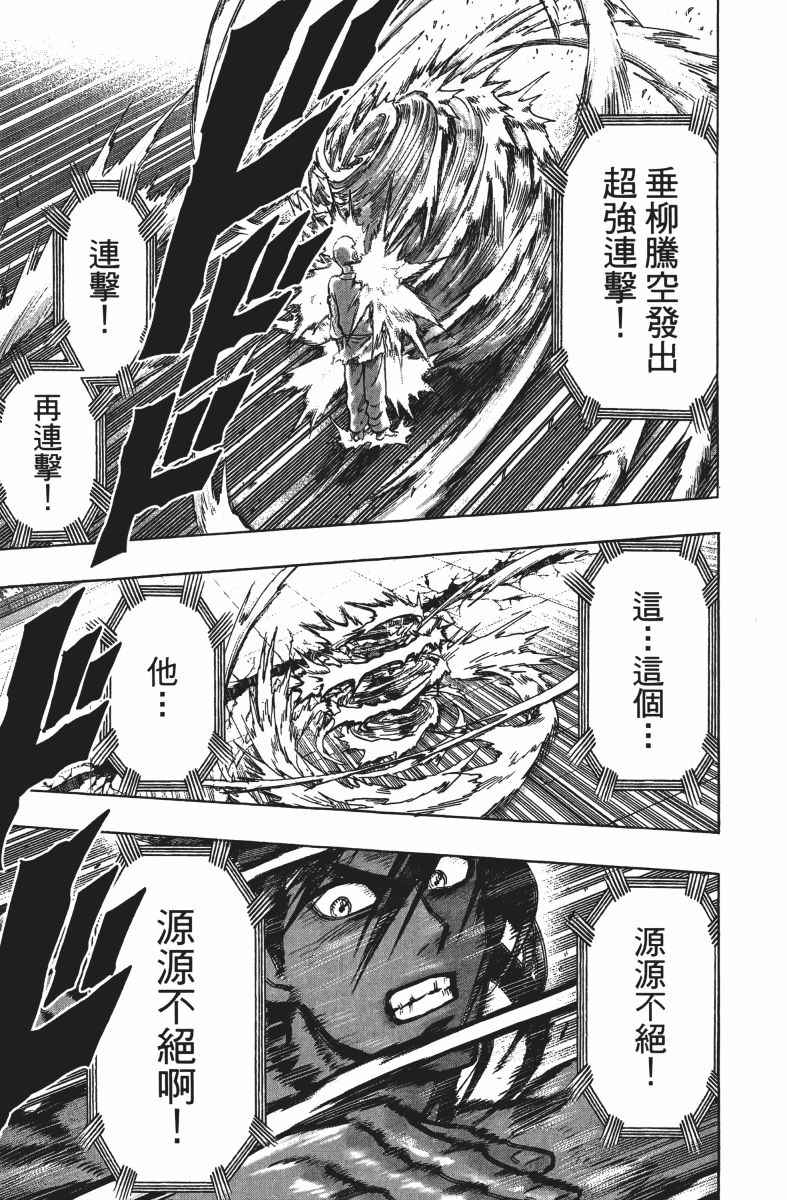 《一拳超人》漫画最新章节第13卷免费下拉式在线观看章节第【172】张图片