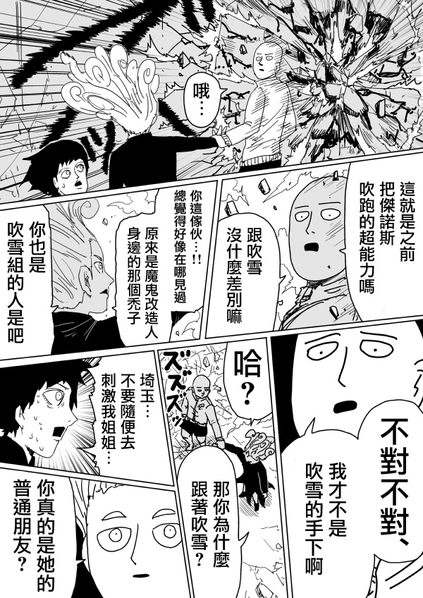 《一拳超人》漫画最新章节原作版102（2）免费下拉式在线观看章节第【2】张图片