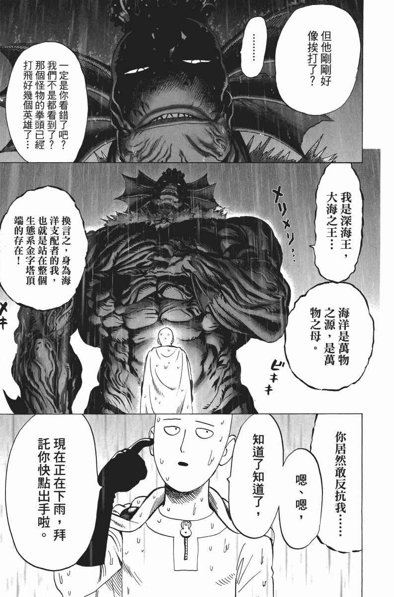 《一拳超人》漫画最新章节第5卷免费下拉式在线观看章节第【141】张图片