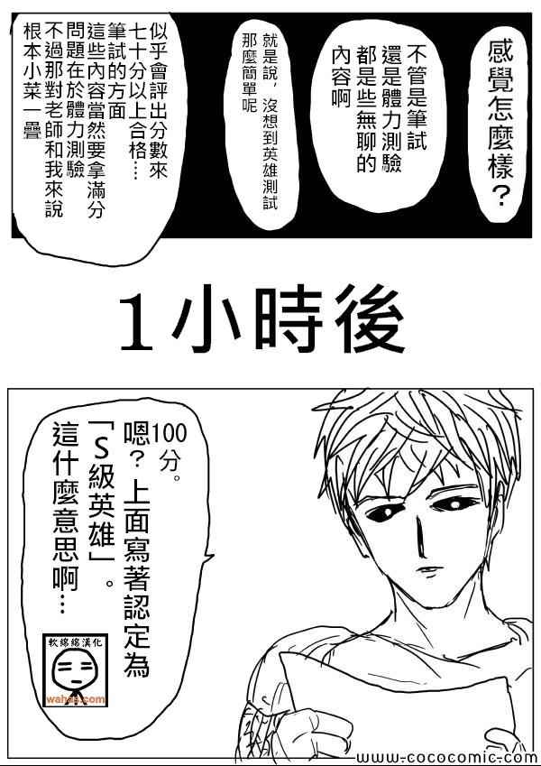 《一拳超人》漫画最新章节原作版16免费下拉式在线观看章节第【6】张图片