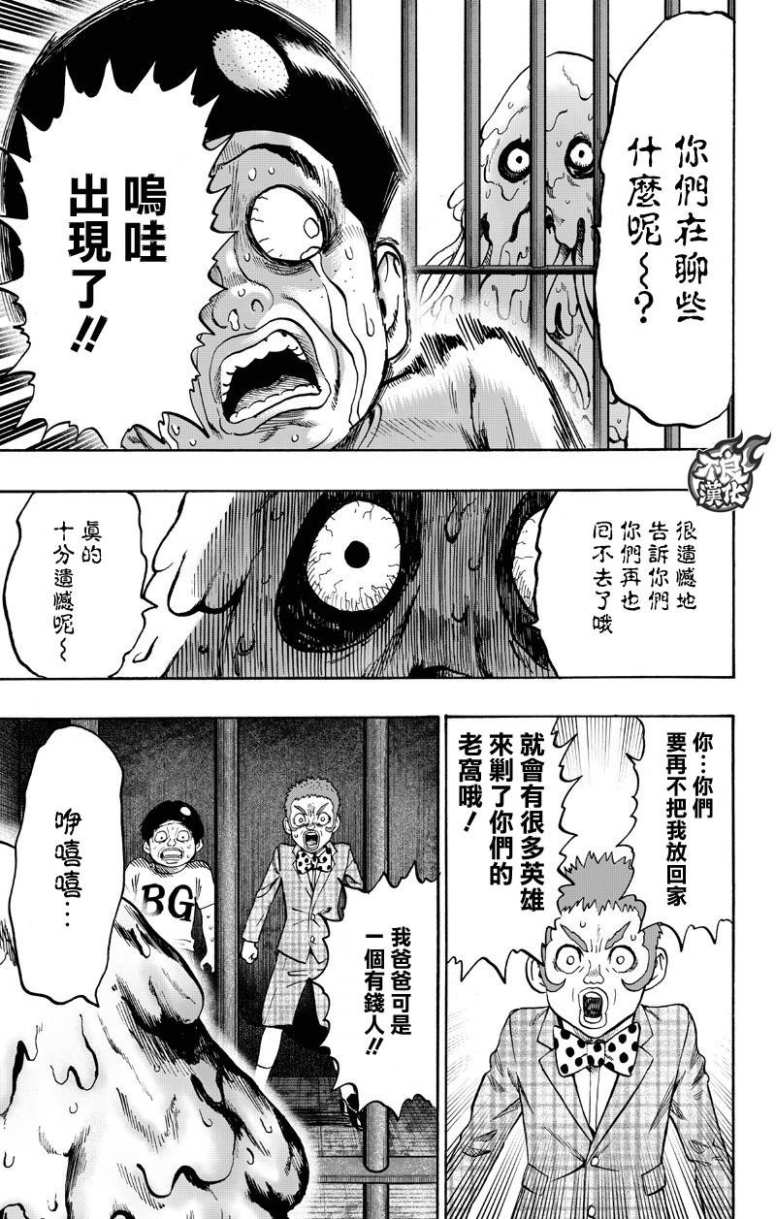 《一拳超人》漫画最新章节第130话 锅免费下拉式在线观看章节第【61】张图片