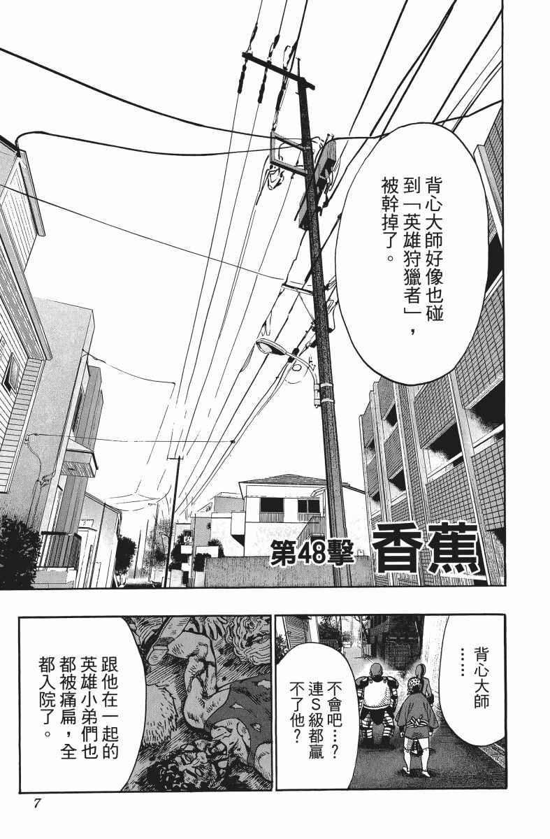 《一拳超人》漫画最新章节第10卷免费下拉式在线观看章节第【10】张图片