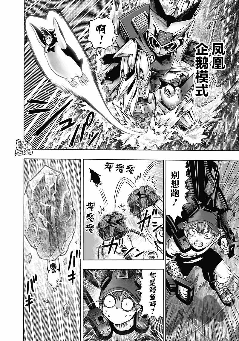 《一拳超人》漫画最新章节第22卷免费下拉式在线观看章节第【54】张图片