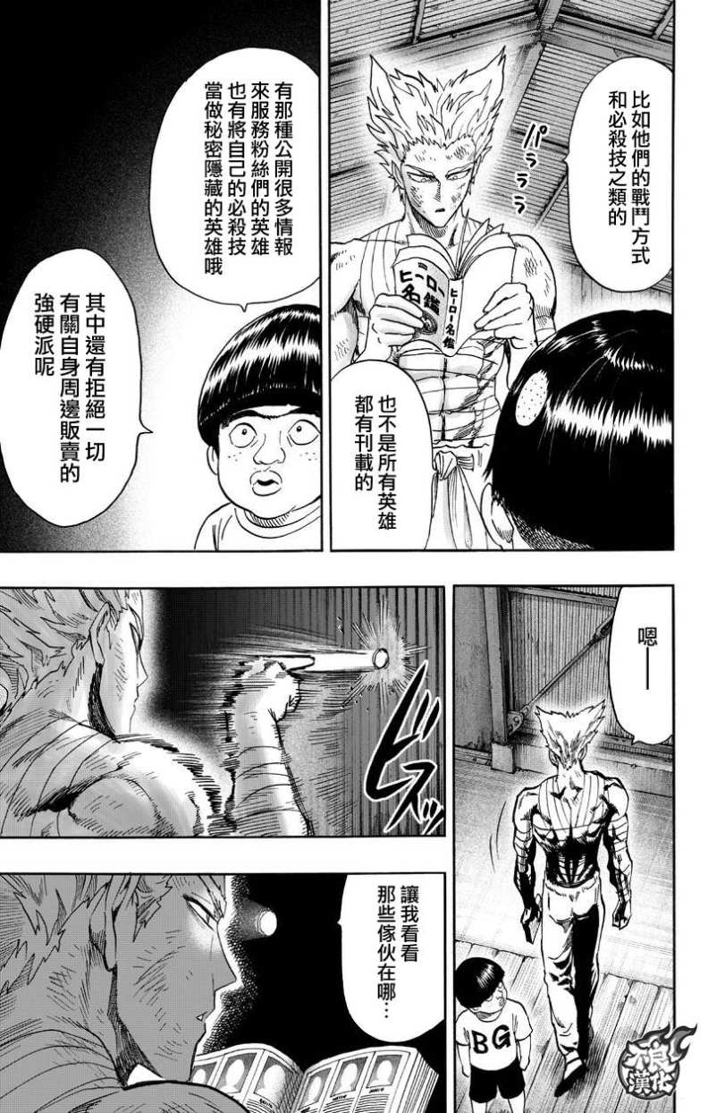 《一拳超人》漫画最新章节第122话 意志免费下拉式在线观看章节第【3】张图片