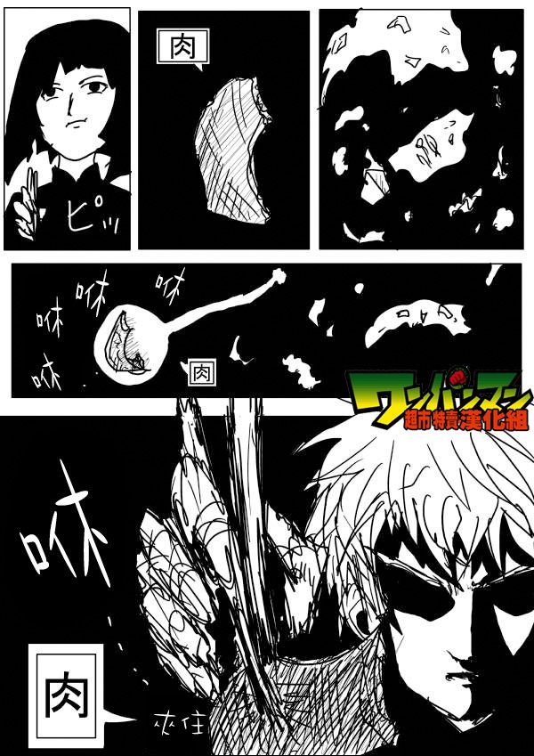 《一拳超人》漫画最新章节原作版57免费下拉式在线观看章节第【13】张图片