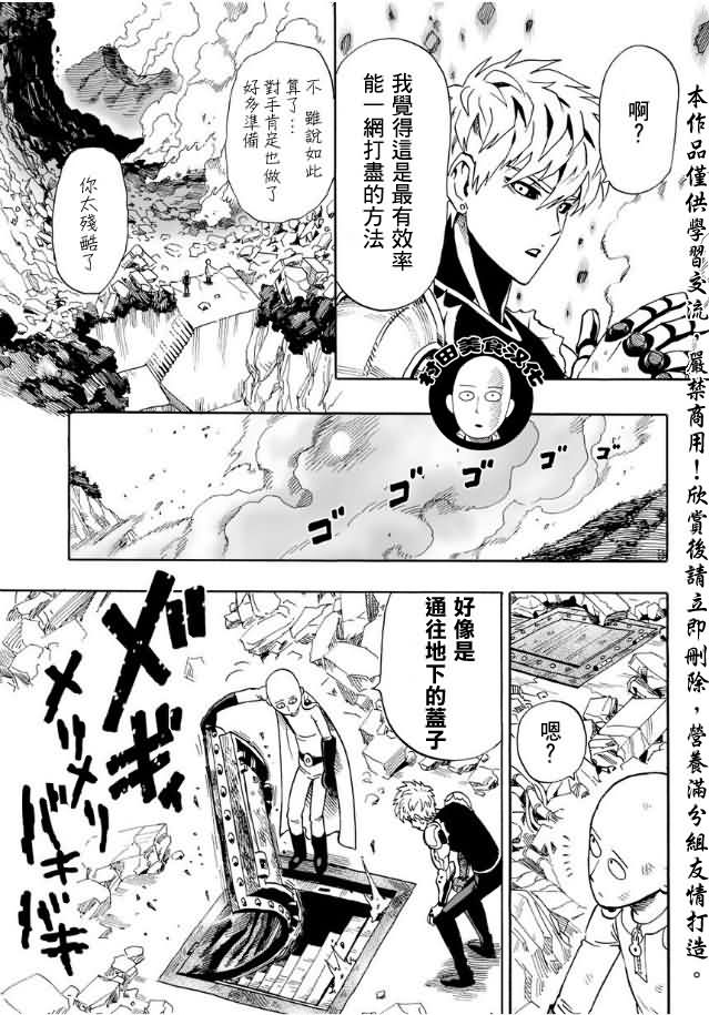 《一拳超人》漫画最新章节第9话 进化之家免费下拉式在线观看章节第【17】张图片