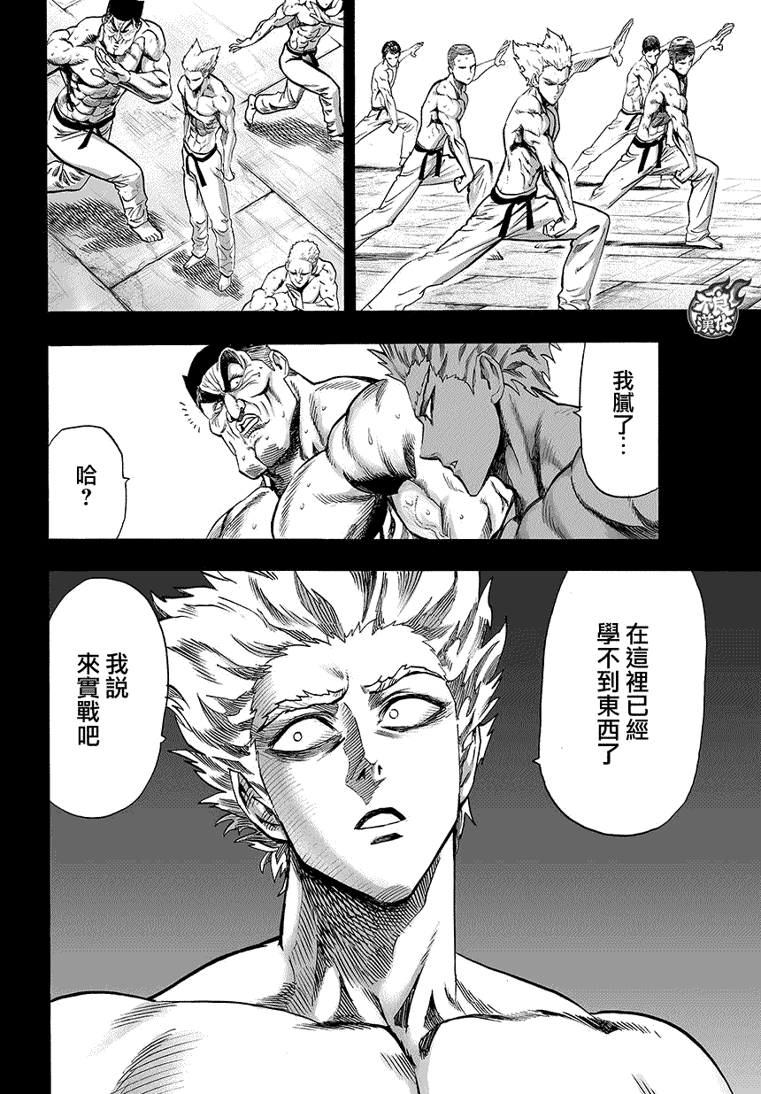 《一拳超人》漫画最新章节第78话 等候室②免费下拉式在线观看章节第【8】张图片