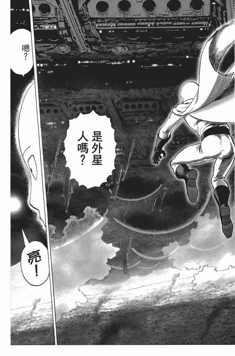 《一拳超人》漫画最新章节第6卷免费下拉式在线观看章节第【80】张图片