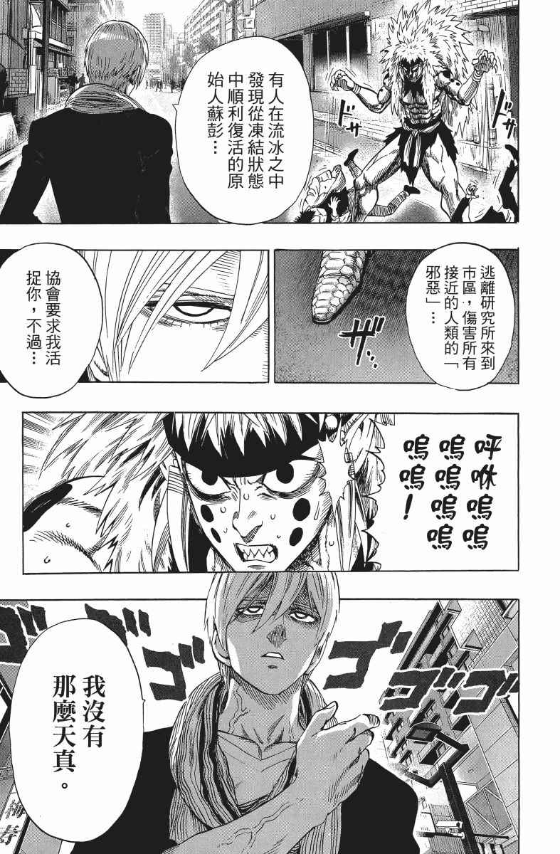 《一拳超人》漫画最新章节第9卷免费下拉式在线观看章节第【138】张图片