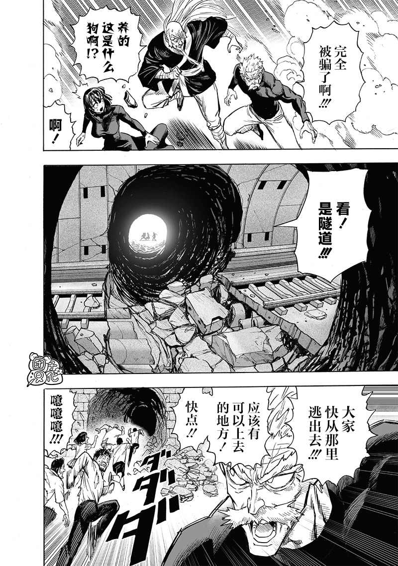 《一拳超人》漫画最新章节单行本24卷免费下拉式在线观看章节第【165】张图片