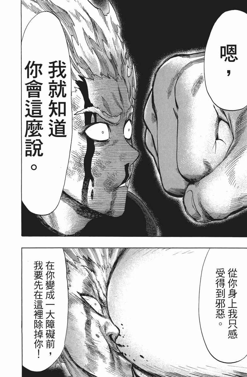 《一拳超人》漫画最新章节第9卷免费下拉式在线观看章节第【189】张图片