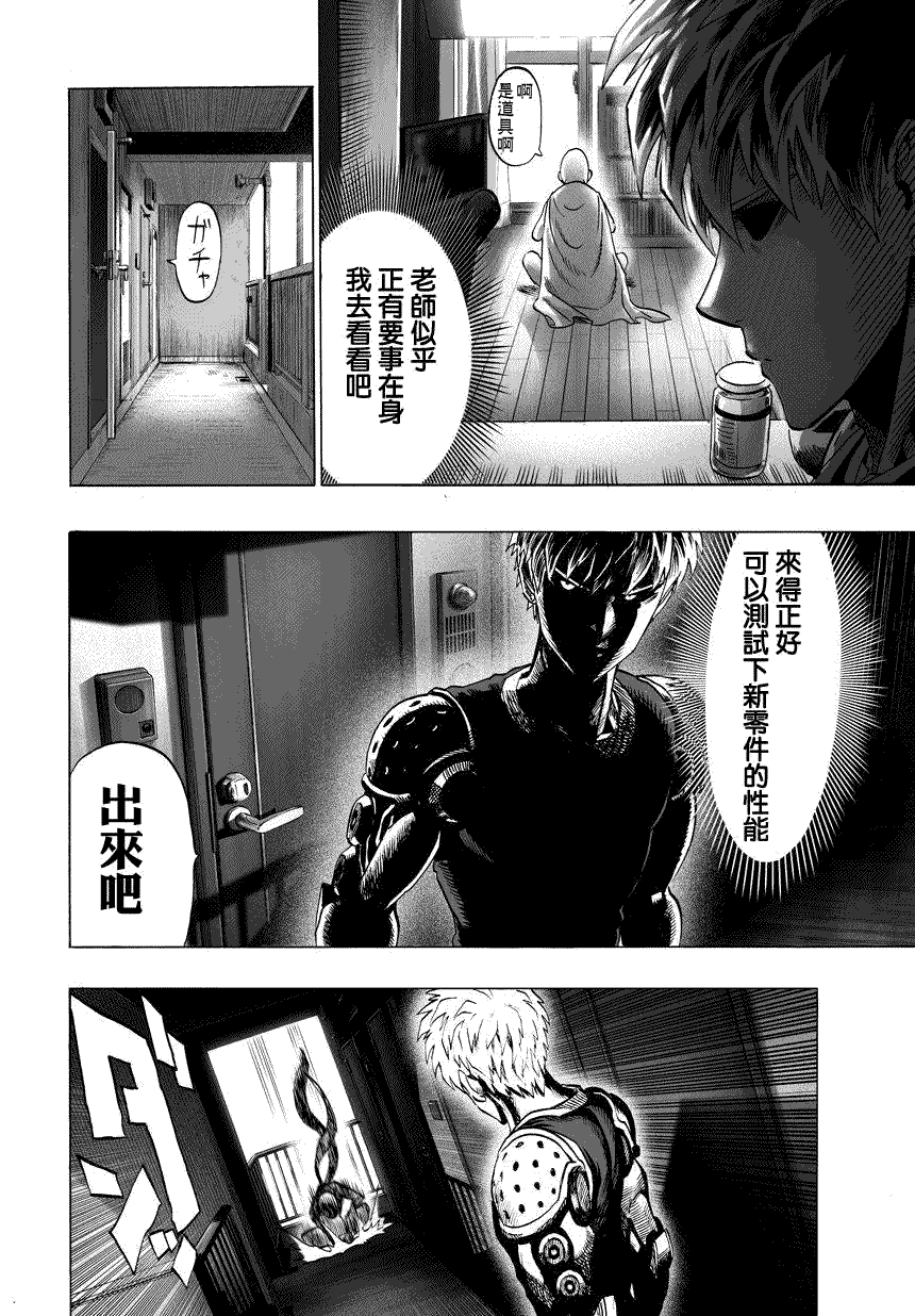 《一拳超人》漫画最新章节第59话 吹雪组免费下拉式在线观看章节第【6】张图片