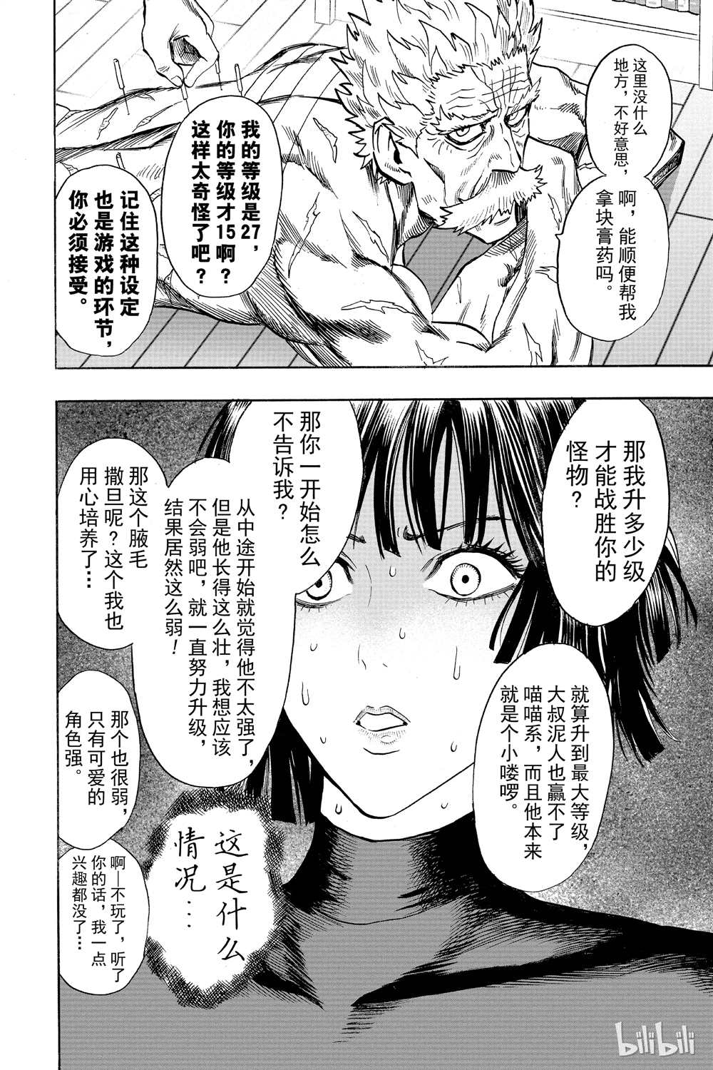 《一拳超人》漫画最新章节第17话免费下拉式在线观看章节第【149】张图片