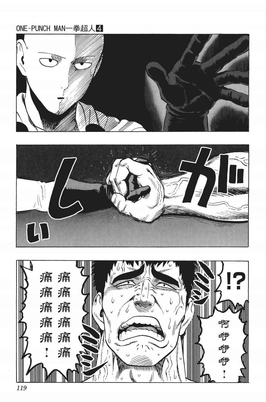 《一拳超人》漫画最新章节第4卷免费下拉式在线观看章节第【120】张图片