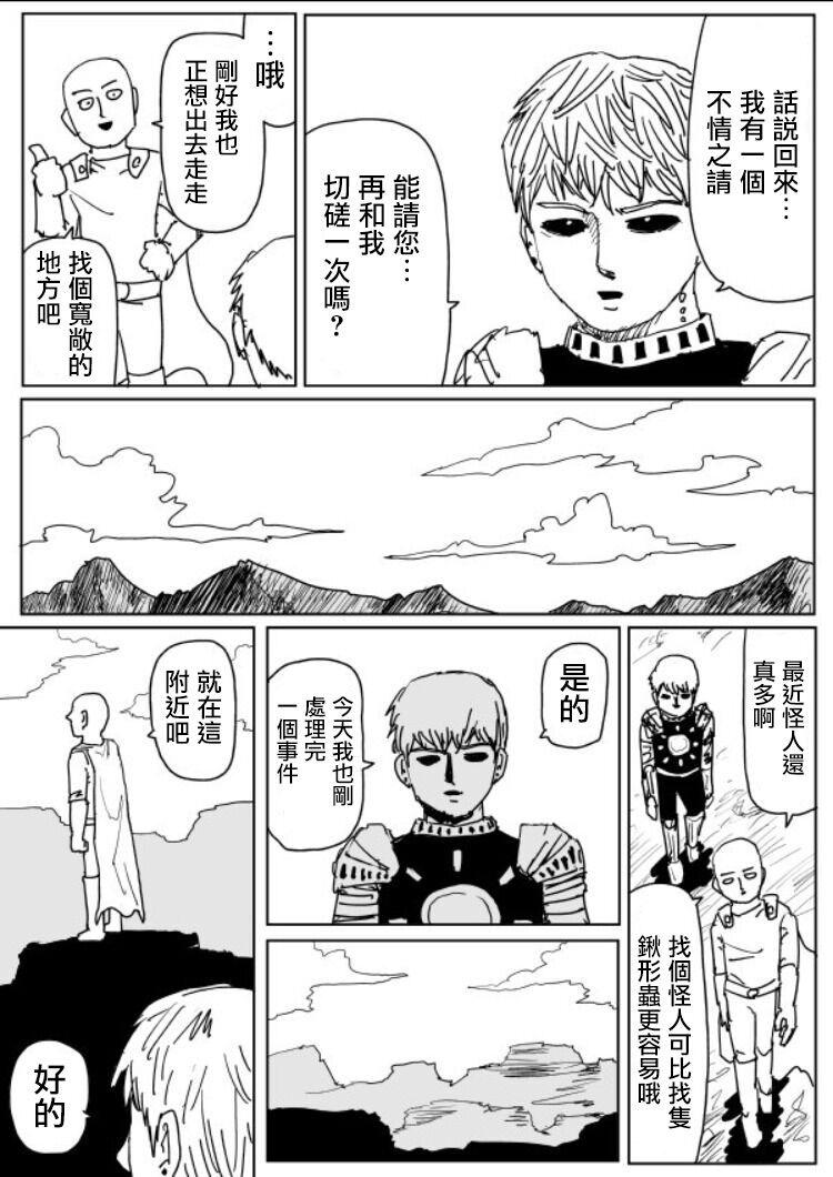 《一拳超人》漫画最新章节原作版108（4）免费下拉式在线观看章节第【2】张图片