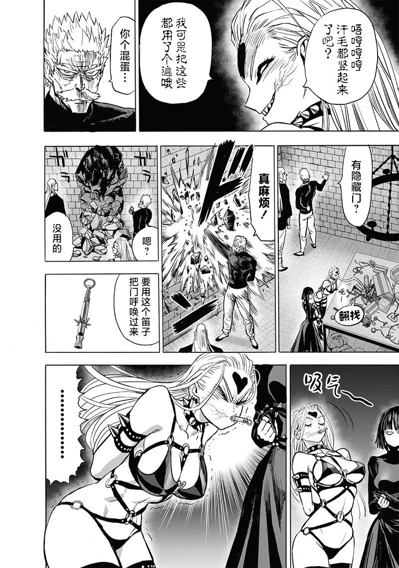 《一拳超人》漫画最新章节第155话 重置版免费下拉式在线观看章节第【21】张图片