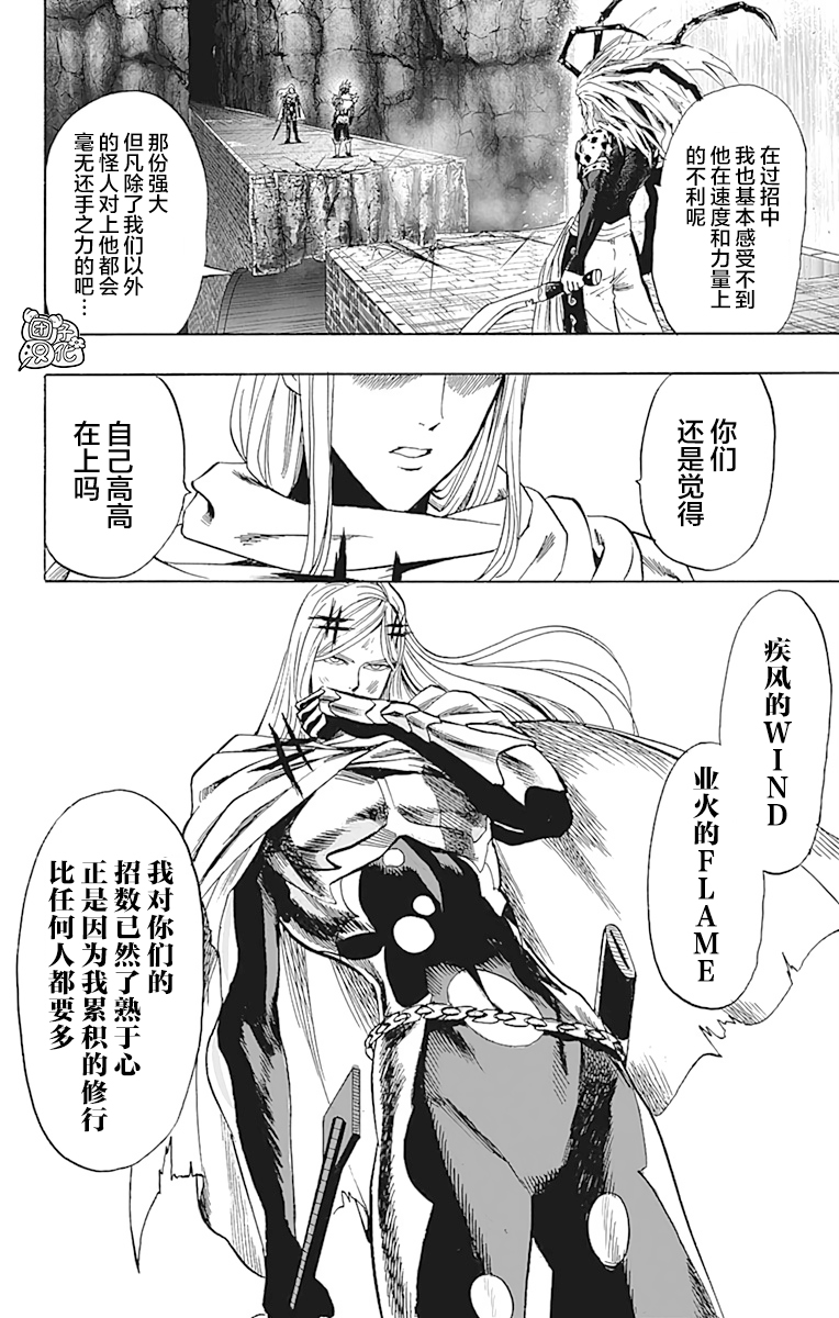 《一拳超人》漫画最新章节第21卷免费下拉式在线观看章节第【101】张图片