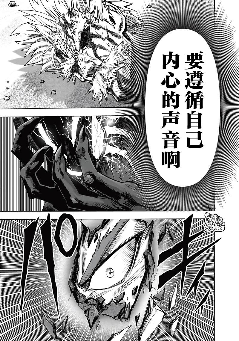 《一拳超人》漫画最新章节第199话 炼狱无双爆热波动炮免费下拉式在线观看章节第【15】张图片