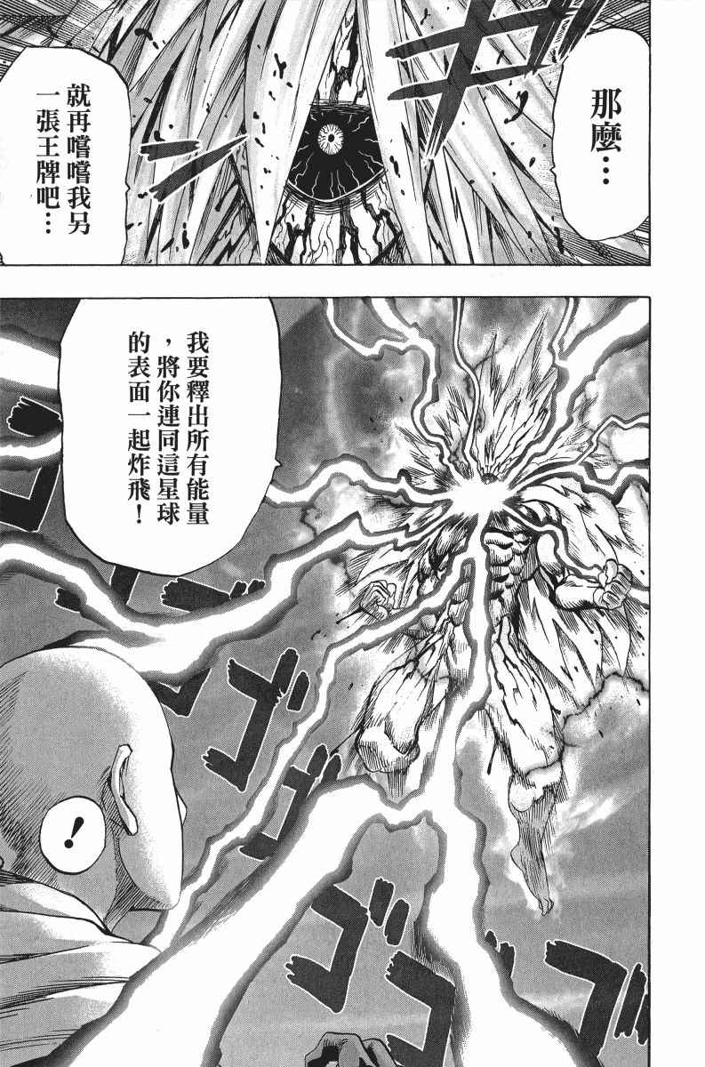 《一拳超人》漫画最新章节第7卷免费下拉式在线观看章节第【80】张图片