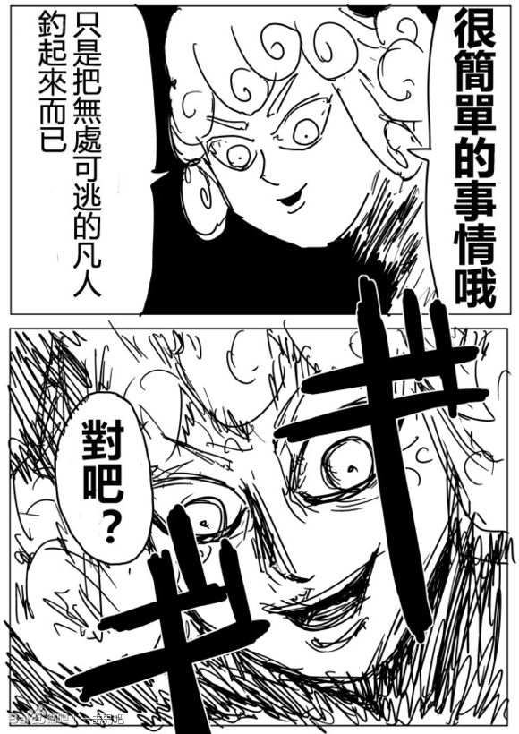 《一拳超人》漫画最新章节原作版70免费下拉式在线观看章节第【4】张图片