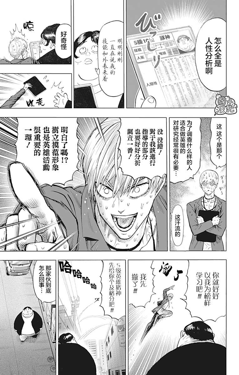 《一拳超人》漫画最新章节第23卷免费下拉式在线观看章节第【205】张图片