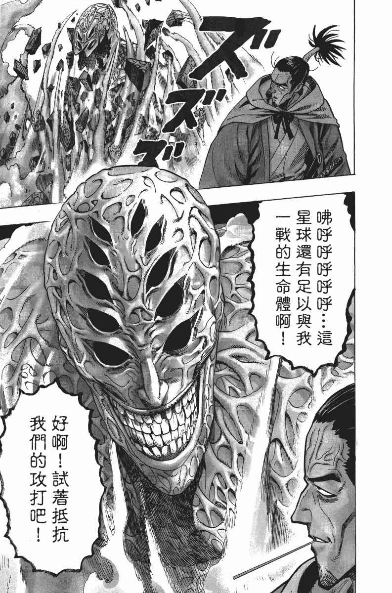 《一拳超人》漫画最新章节第6卷免费下拉式在线观看章节第【100】张图片