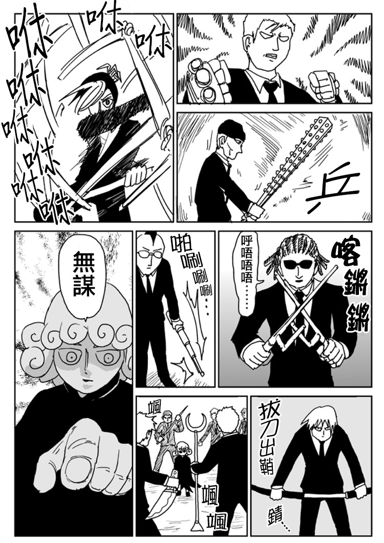 《一拳超人》漫画最新章节原作版105（2）免费下拉式在线观看章节第【5】张图片