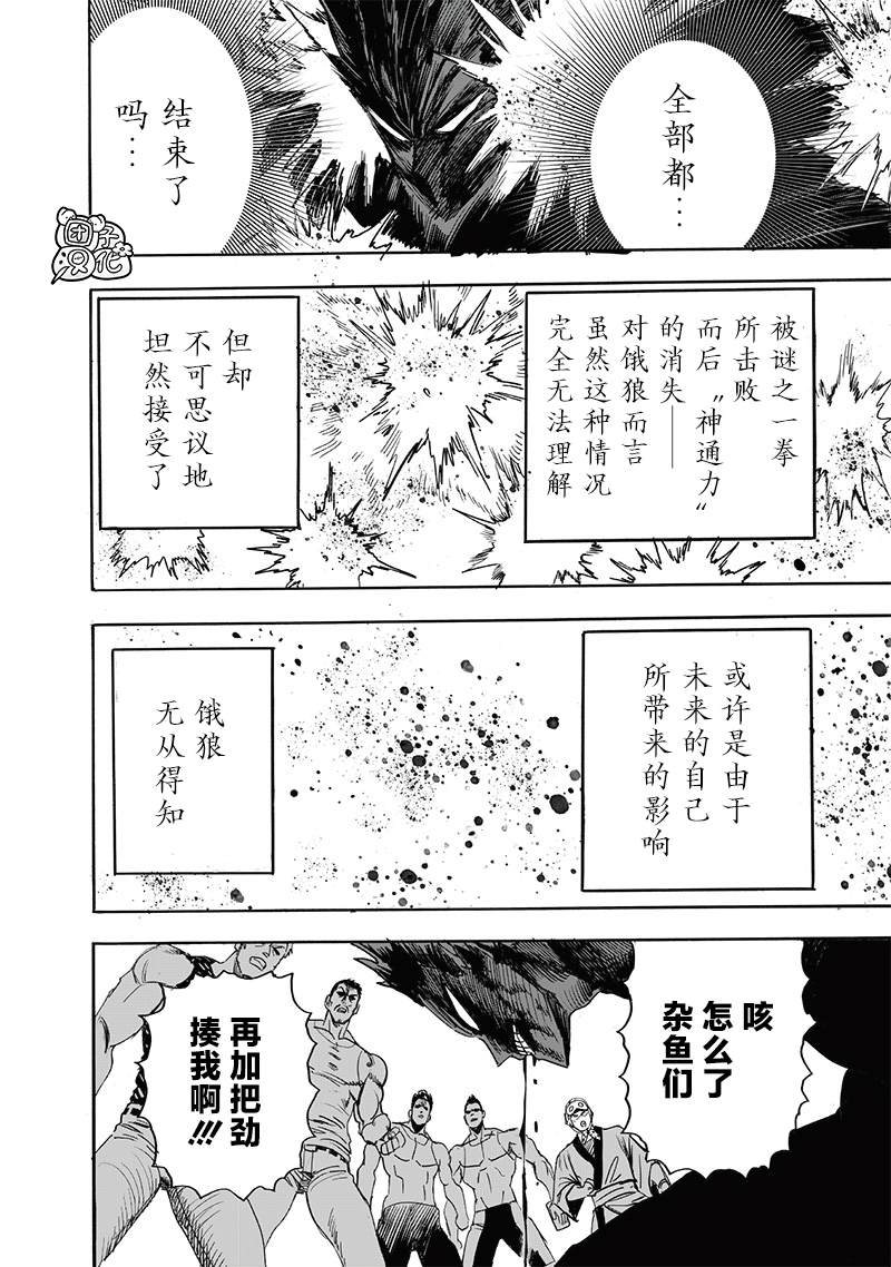 《一拳超人》漫画最新章节第214话 饿狼篇最终话免费下拉式在线观看章节第【19】张图片