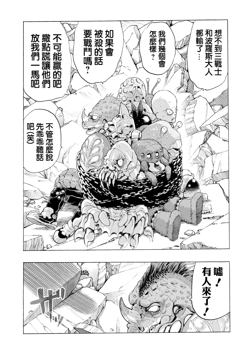 《一拳超人》漫画最新章节第48话 坠落免费下拉式在线观看章节第【16】张图片