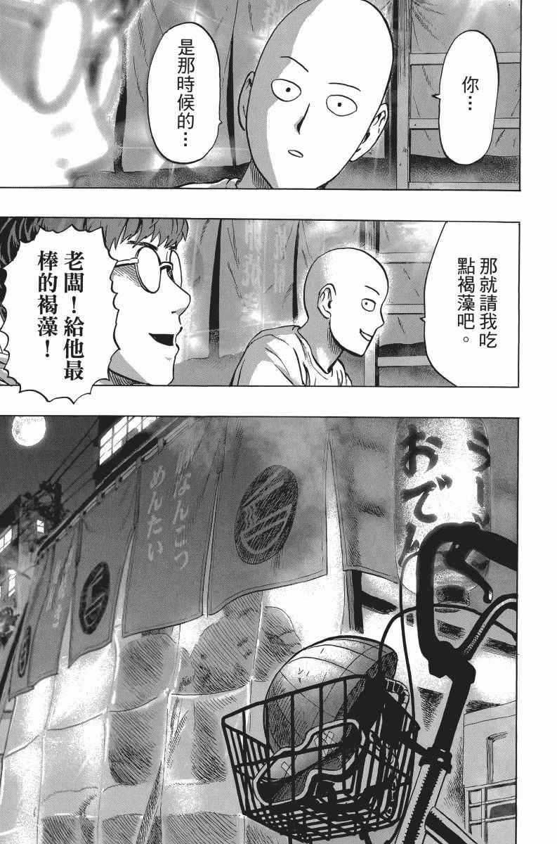 《一拳超人》漫画最新章节第5卷免费下拉式在线观看章节第【183】张图片