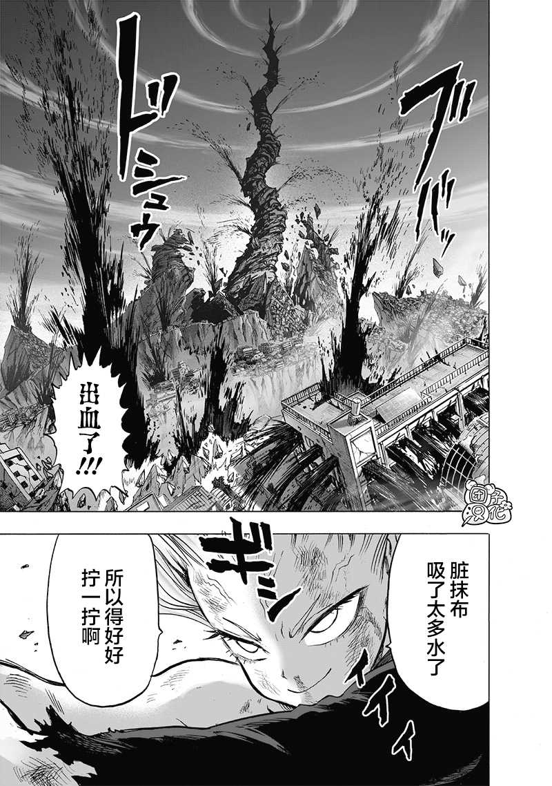 《一拳超人》漫画最新章节第177话 扭曲免费下拉式在线观看章节第【22】张图片