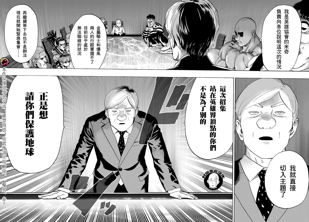 《一拳超人》漫画最新章节第37话 S级免费下拉式在线观看章节第【2】张图片