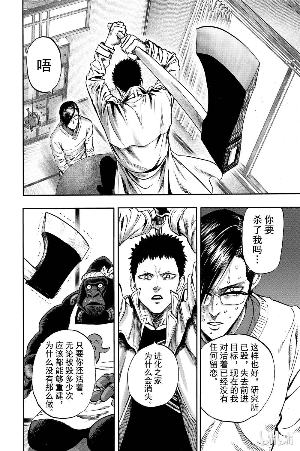 《一拳超人》漫画最新章节第18卷免费下拉式在线观看章节第【83】张图片