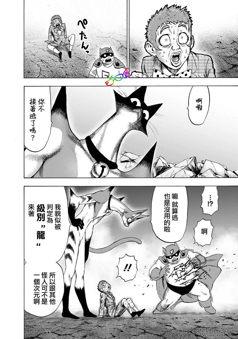 《一拳超人》漫画最新章节第159话 困兽之斗免费下拉式在线观看章节第【11】张图片