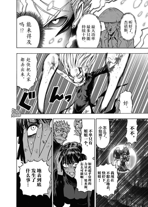 《一拳超人》漫画最新章节第176话 庞然大物免费下拉式在线观看章节第【38】张图片