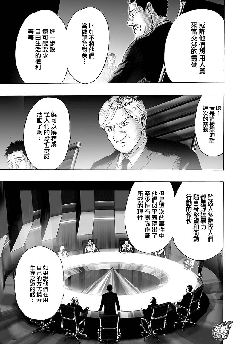 《一拳超人》漫画最新章节第120话 无限连招免费下拉式在线观看章节第【5】张图片