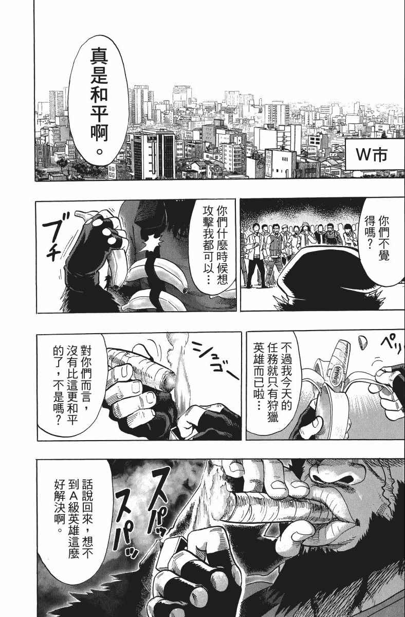 《一拳超人》漫画最新章节第11卷免费下拉式在线观看章节第【161】张图片