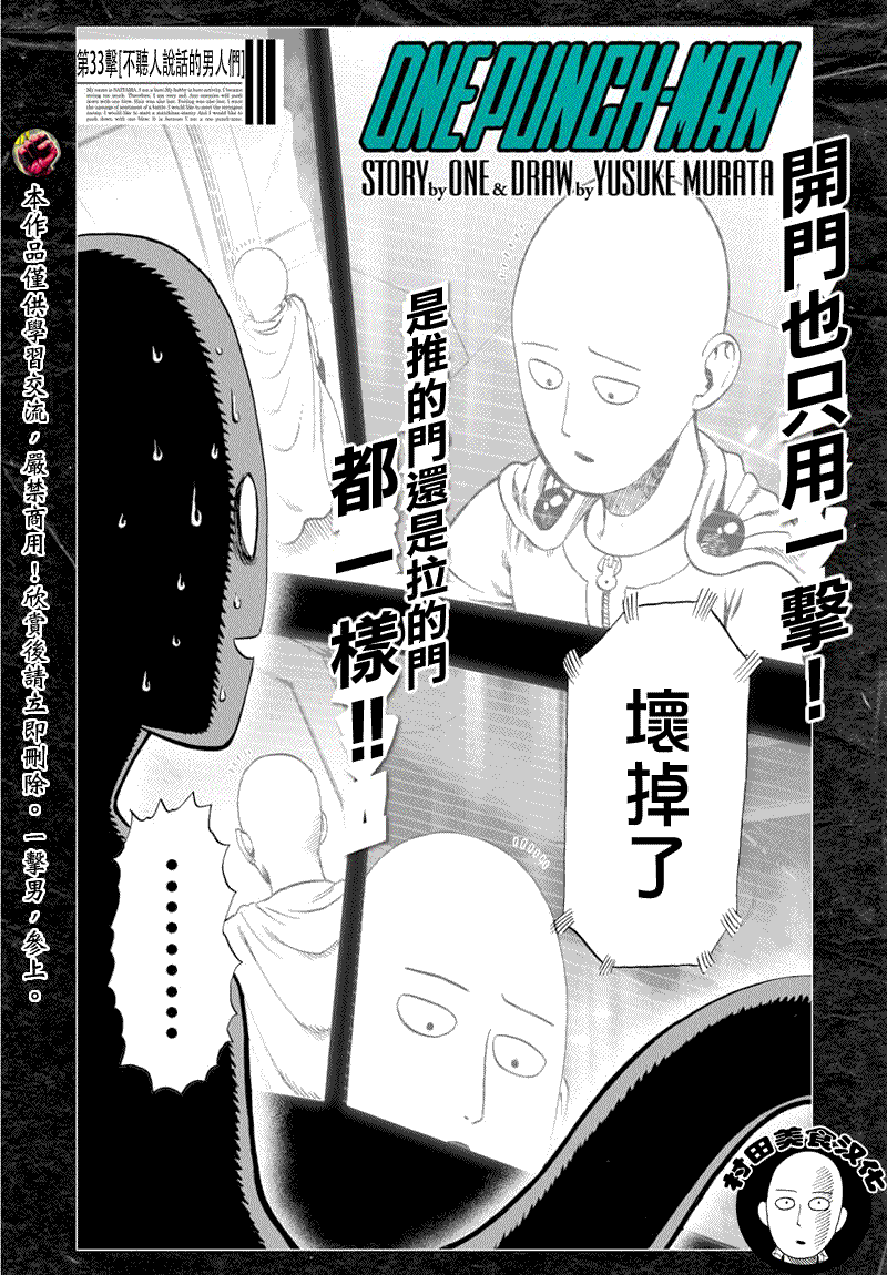 《一拳超人》漫画最新章节第42话 不听人说话的男人们免费下拉式在线观看章节第【2】张图片