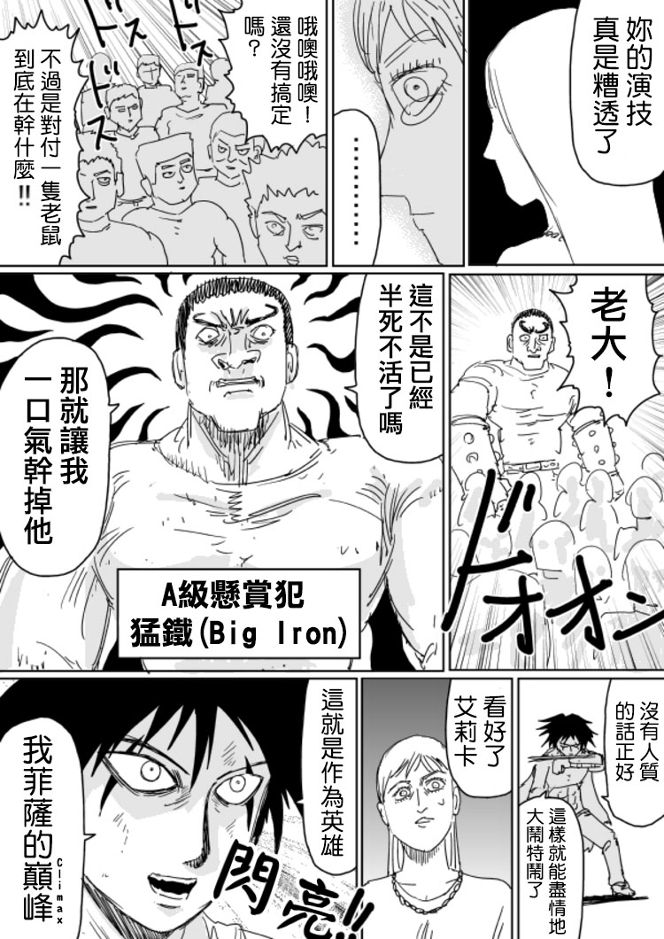 《一拳超人》漫画最新章节原作版104免费下拉式在线观看章节第【3】张图片