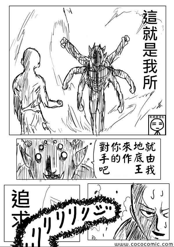 《一拳超人》漫画最新章节原作版04免费下拉式在线观看章节第【13】张图片