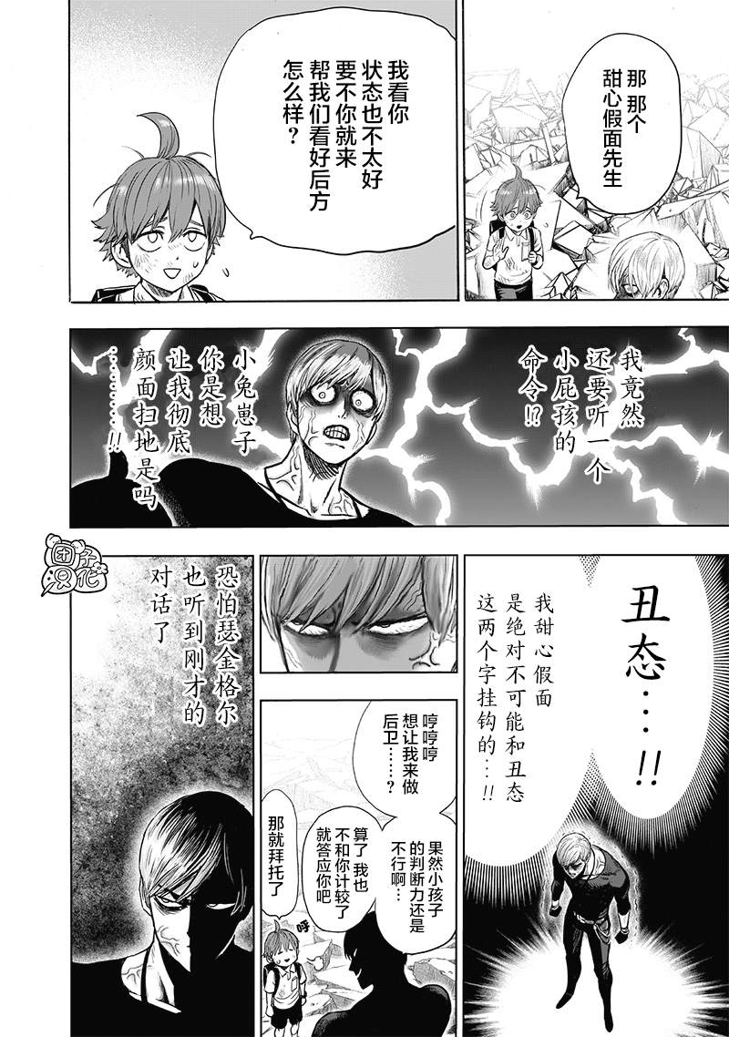 《一拳超人》漫画最新章节第179话免费下拉式在线观看章节第【6】张图片