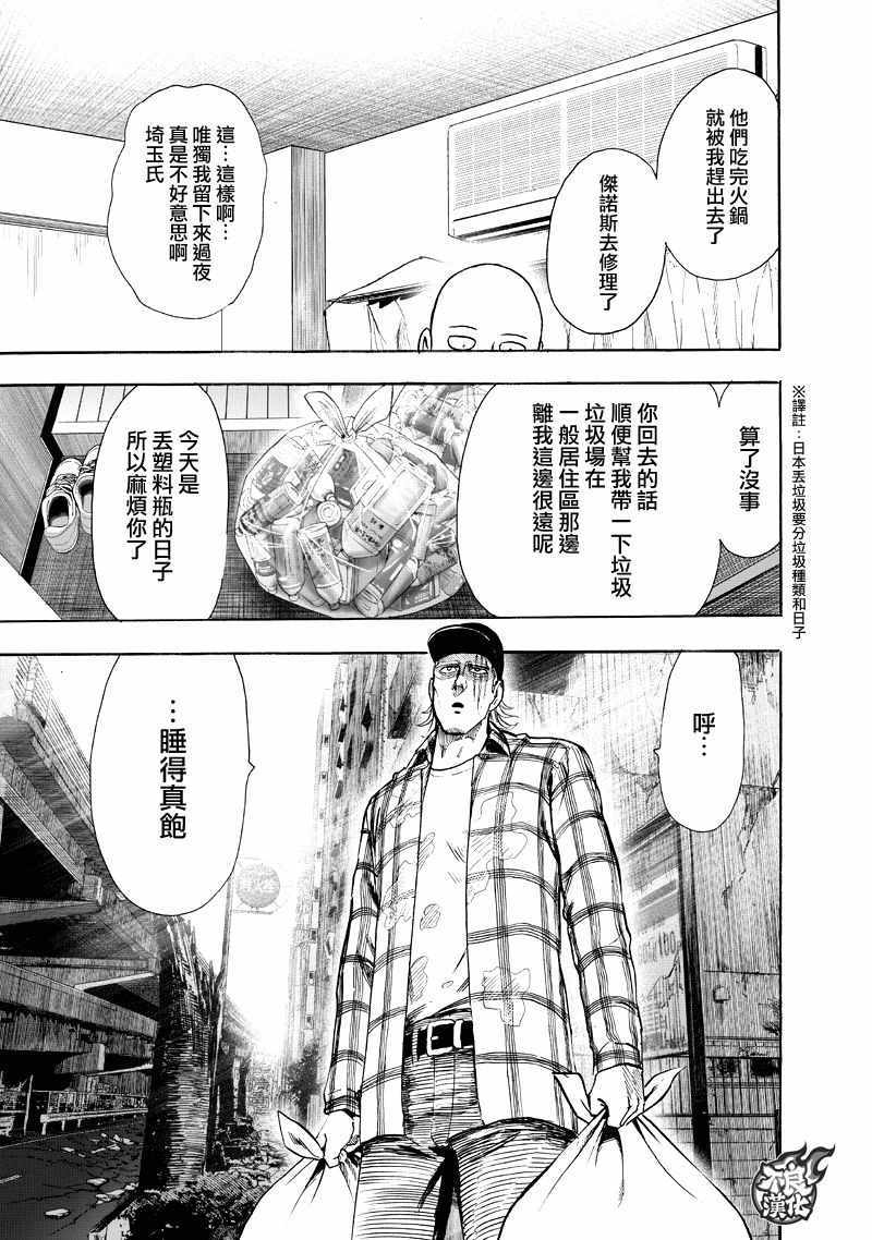 《一拳超人》漫画最新章节第131话 因为是怪人免费下拉式在线观看章节第【7】张图片