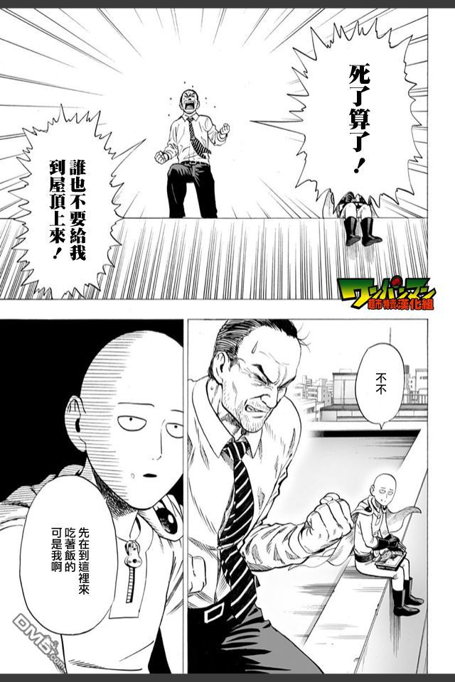 《一拳超人》漫画最新章节外传：第7话  live出张版免费下拉式在线观看章节第【3】张图片