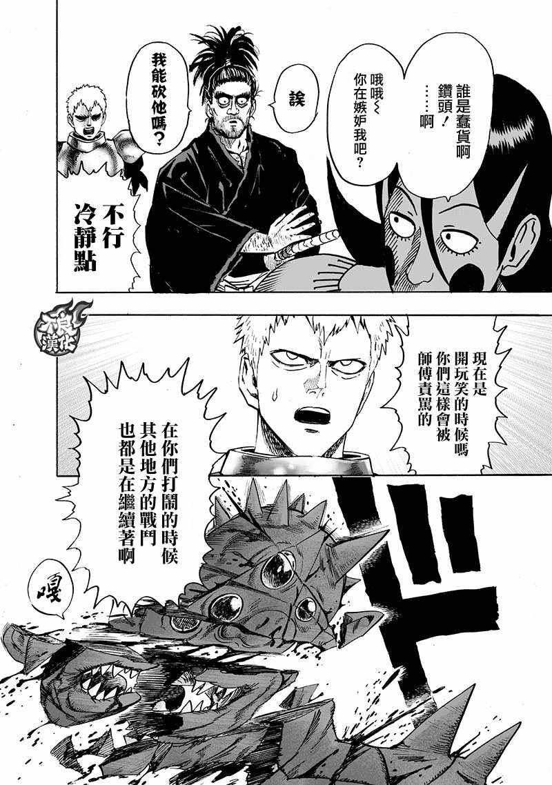 《一拳超人》漫画最新章节第146话 超人免费下拉式在线观看章节第【6】张图片