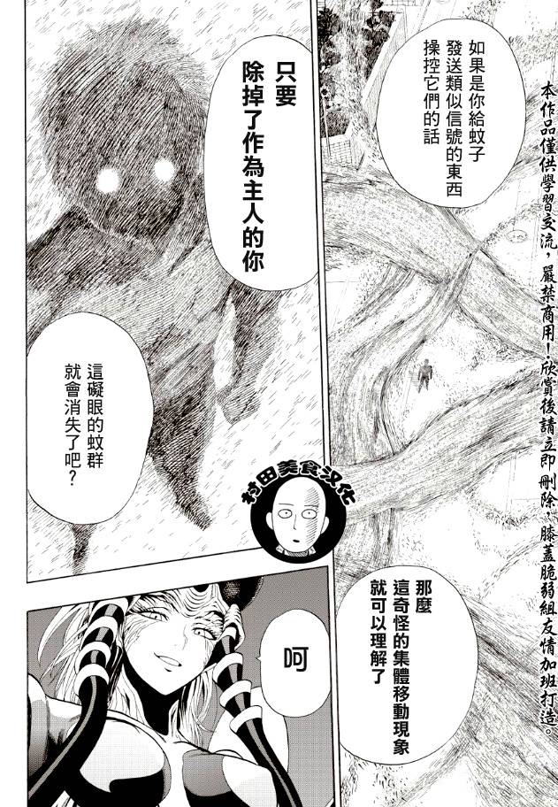 《一拳超人》漫画最新章节第5话 痒疾爆发免费下拉式在线观看章节第【15】张图片