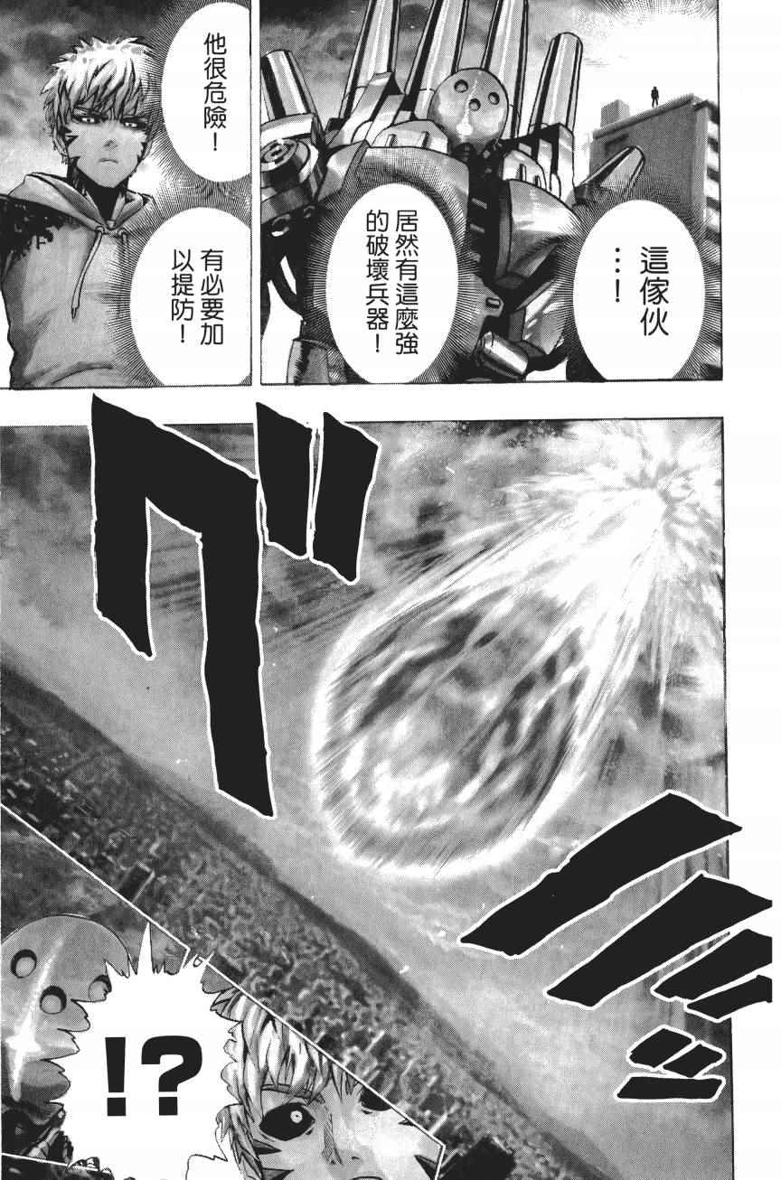 《一拳超人》漫画最新章节第4卷免费下拉式在线观看章节第【50】张图片