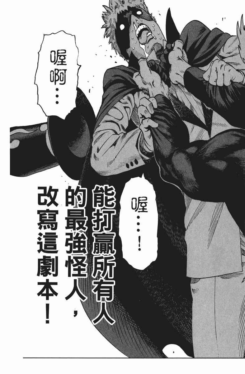 《一拳超人》漫画最新章节第9卷免费下拉式在线观看章节第【18】张图片